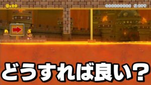 冷静に考えたら無理だけど行ける【マリオメーカー2】