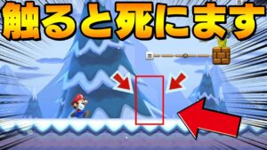 まじでこの裏技コースやばすぎて削除不可避ｗｗ【マリオメーカー2】