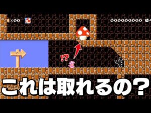 このキノコを取るにはどうすれば良いでしょう？【マリオメーカー2】
