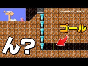 このコースの攻略方法がやばすぎるｗ【マリオメーカー2】