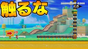 ハンマー取らずにゴール出来たら天才らしいですｗｗ【マリオメーカー2】
