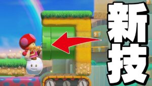新たな新技発見？ゴールした後自由に動けるｗｗｗ【マリオメーカー2】