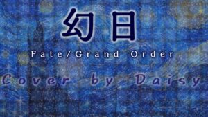 【Cover】幻日 – Fate/Grand Order 「虚数大海戦イマジナリ･スクランブル ～ノーチラス浮上せよ～」より/FGO/歌詞つき/piano arrange/ハンナ・グレース