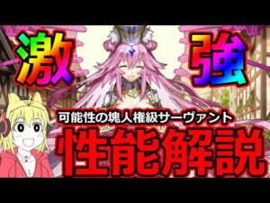 【FGO】インフレ加速！？激強サーヴァント「光のコヤンスカヤ」性能解説！【Fate/Grand Order Fes. 2021 ～6th Anniversary～】