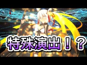 【FGO】水着沖田総司〔オルタ〕に特別な召喚演出が！Summer Okita Sōji (Alter)  【Fate/Grand Order】