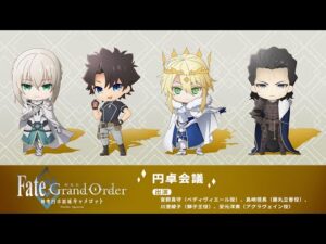 『劇場版 Fate/Grand Order -神聖円卓領域キャメロット-』円卓会議　アーカイブ配信