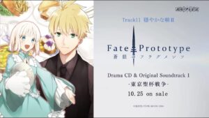 「Fate/Prototype 蒼銀のフラグメンツ」第1巻 視聴