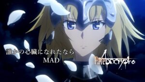 [MAD] だれかの心臓になれたなら [Fate/Apocrypha]