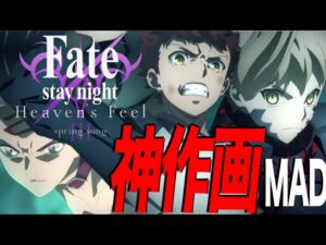 【MAD】fate【ジッタードール】