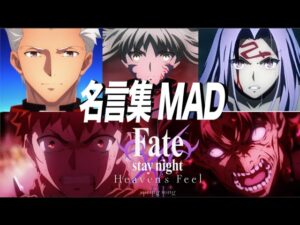 【MAD】fate heaven’s feel 3【名シーン&名言集】