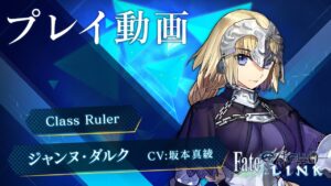 PS4/PS Vita『Fate/EXTELLA LINK』ショートプレイ動画【ジャンヌ・ダルク】篇