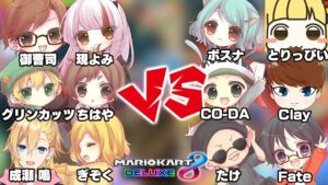 豪華実況者フレ戦！ゴリラVSニート！Fate視点【マリオカート8DX】