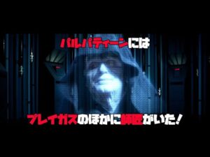 スターウォーズ９の幻の脚本デュエル・オブ・ザ・フェイトあらすじパート１
