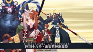 出雲阿国　宝具　阿国十八番・出雲荒神歌舞伎【FGO】　【Fate/Grand Order】