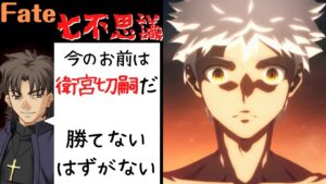 【Fate/stay night】Fate七不思議 最も考察されたBADEND『どうやって鉄心士郎は聖杯戦争に勝利したのか』について徹底解説＆考察 [出題編]【FGO】