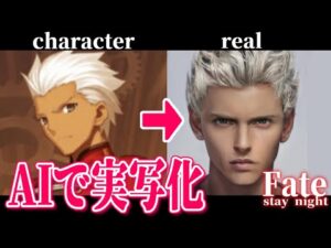 【FGO】Fate stay night登場鯖をAIで実写化してみた【Fate Grand Order】Character in real life