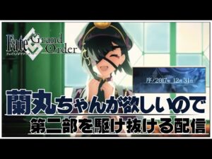 【序章プロローグ攻略！Fate/Grand Order (フェイト/グランドオーダー) 】せんせいのスマホゲーム実況【FGO生放送】