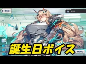 バーゲスト　誕生日ボイス　2種【FGO】【Fate/Grand Order】