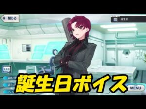 バゼット（マナナン）　誕生日ボイス　2種【FGO】【Fate/Grand Order】