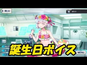 カーマ（サマー）　誕生日ボイス　3種【FGO】【Fate/Grand Order】