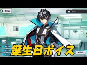 シャルルマーニュ　誕生日ボイス【FGO】【Fate/Grand Order】
