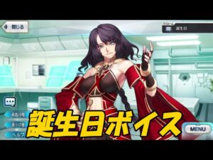 ヘファイスティオン　誕生日ボイス【FGO】【Fate/Grand Order】