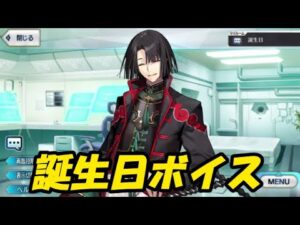 太公望　誕生日ボイス【FGO】【Fate/Grand Order】