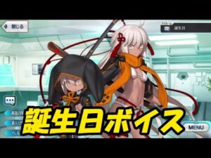 沖田オルタ（サマー）　誕生日ボイス　2種【FGO】【Fate/Grand Order】