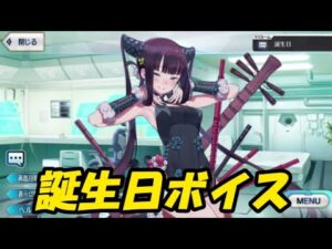 楊貴妃　誕生日ボイス　2種【FGO】【Fate/Grand Order】