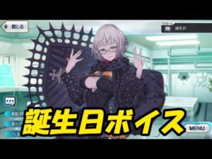 ジャックドモレー　誕生日ボイス　2種【FGO】【Fate/Grand Order】