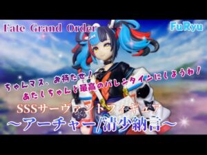 Fate/Grand Order SSSサーヴァントフィギュア～アーチャー/清少納言～#開封動画 フェイトグランドオーダー Archer Seisho nagon Prize figure FuRyu