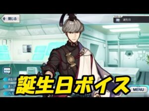 渡辺綱　誕生日ボイス【FGO】【Fate/Grand Order】