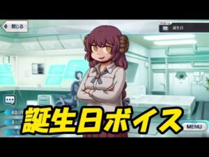 メアリー・アニング　誕生日ボイス【FGO】【Fate/Grand Order】