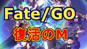 多分最終回【FGO】フェイトグランドオーダー復活のM　２部６章攻略中　第30節から【Fate/Grand Order】初見歓迎【Fate/Grand Order】