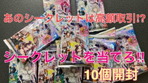 Fate/Grand Orderウエハース11 開封
