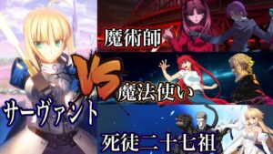 【Fate解説】魔術師とサーヴァントが戦ったらどうなる？？【型月解説】
