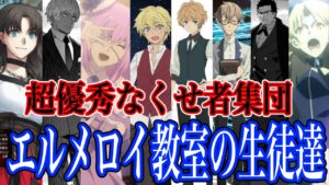 【Fate解説】超優秀⁉エルメロイ教室メンバー紹介【型月解説】