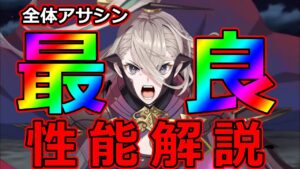 【FGO】性能解説「呼延灼」最良の全体アサシン！しかし…。【Fate/Grand Order】