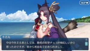 牛若丸　名刀薄緑チョコ風味　フルボイス　バレンタイン【FGO】【Fate/Grand Order】