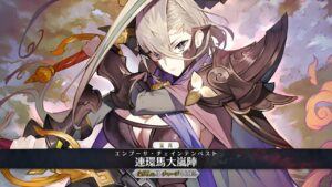 【FGO】Huyan Zhuo Demonstration – 呼延灼 – Fate/Grand Order