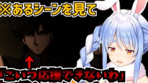 【Fate/Zero】ある理由で衛宮切嗣にガチトーンの声色で拒否反応を示す兎田ぺこら　※画像あり【同時視聴 第３話/兎田ぺこら/切り抜き】