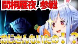 【Fate/Zero】間桐雁夜おじさんの参戦とバーサーカーの強さとカッコよさに大興奮する兎田ぺこら　※画像あり【同時視聴 第５話/兎田ぺこら/切り抜き】