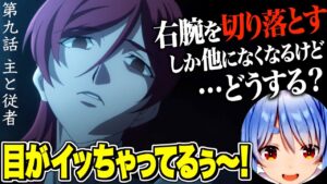 【同時試聴】ソラウの言動にドン引きする、ぺこら（Fate/Zero９話）【兎田ぺこら/ホロライブ切り抜き】