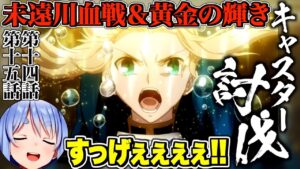 【同時試聴】エクスカリバー解放でテンション上がる、ぺこら（Fate/Zero１４・１５話）【兎田ぺこら/ホロライブ切り抜き】