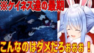 【Fate/Zero】衛宮切嗣の外道なやり方に嵌められるケイネスに、胸を痛めて叫ぶ兎田ぺこら　※画像あり【同時視聴第16話/兎田ぺこら/切り抜き】