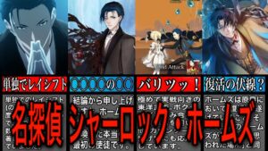 【Fate解説】カルデアの経営顧問 シャーロックホームズ【ゆっくり型月解説】