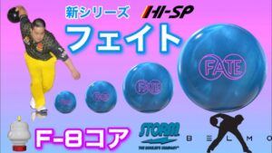 STORM FATE【フェイト】キレッキレのリアクタグロス【新開発F-8コアの新シリーズ】