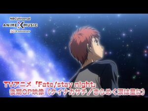 TVアニメ「Fate/stay night」 後期OP映像（きらめく涙は星に／タイナカサチ）【NBCユニバーサルAnime✕Music30周年記念OP/ED毎日投稿企画】