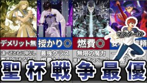 【fate】聖杯戦争最優サーヴァントランキング【TYPE-MOON】