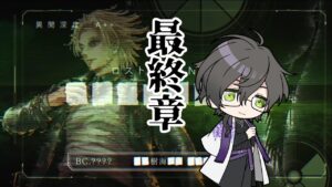 【FGO/Fate/Grand Order】(※ネタバレ注意)Lostbelt最終章・・・ストーリーの結末へ・・・#1《烏藤/utou》【#新人Vtuber 】